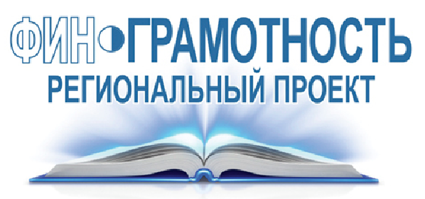 финграмотность