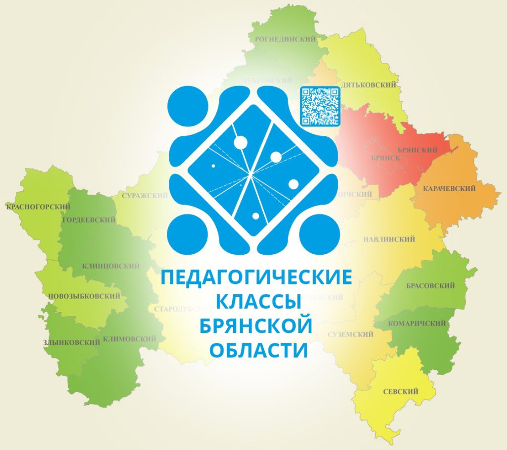 Вот и завершился марафон мероприятий профильных психолого-педагогических классов (групп) в Брянской области