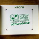 Поздравляем победителей и лауреатов Всероссийского онлайн-конкурса интерактивных фотоальбомов «Без срока давности» имени Е.А. Халдея!!!