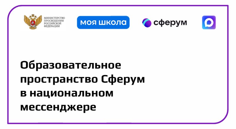 Сферум в MAX