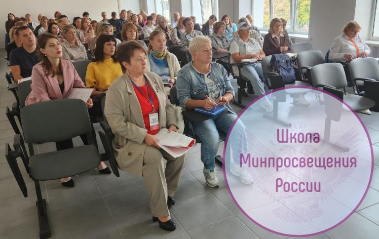 В Брянской области продолжается реализация цикла семинаров в рамках методического сопровождения реализации проекта «Школа Минпросвещения России»