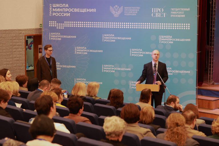 В Москве завершилась всероссийская научно-практическая конференция, посвящённая реализации проекта «Школа Минпросвещения России»