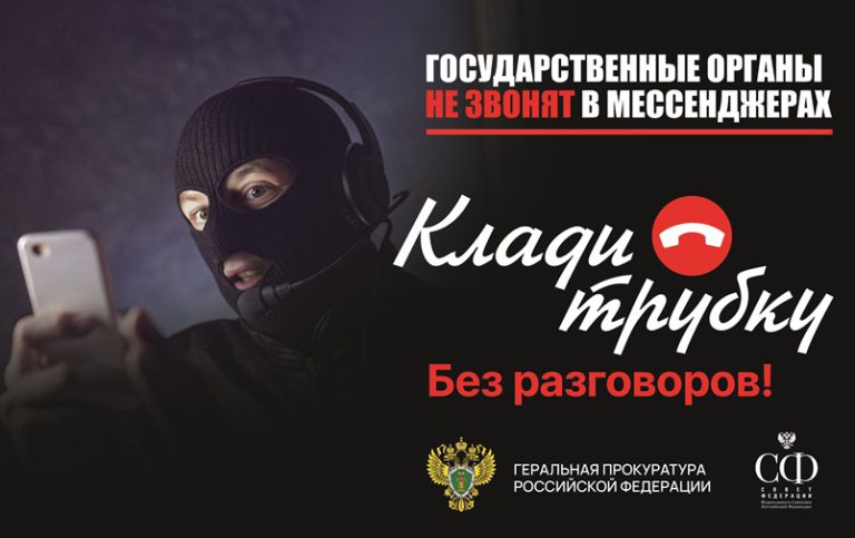 Клади трубку