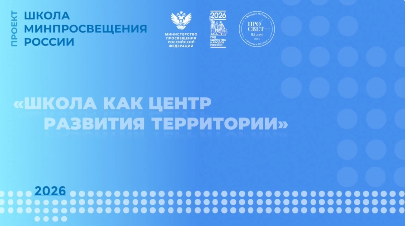 Опыт Брянской области представлен на федеральном уровне: состоялась первая видеоконференция «Школа как центр развития территории» для участников «Наставнической лиги»