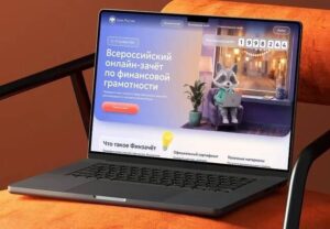 IX Всероссийский онлайн-зачёт по финансовой грамотности от Банка России