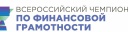 О II Всероссийском чемпионате по финансовой грамотности и  I федеральном кубке по коммуникативным боям 