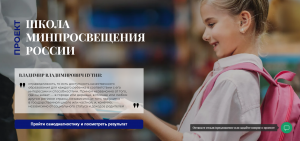 В Брянской области продолжается реализация проекта «Школа Минпросвещения России»