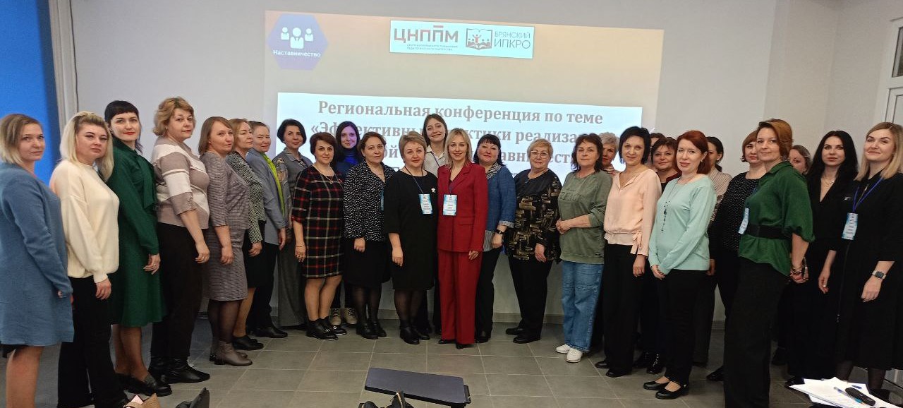 Конференция «Эффективные практики реализации Целевой модели наставничества в Брянской области»