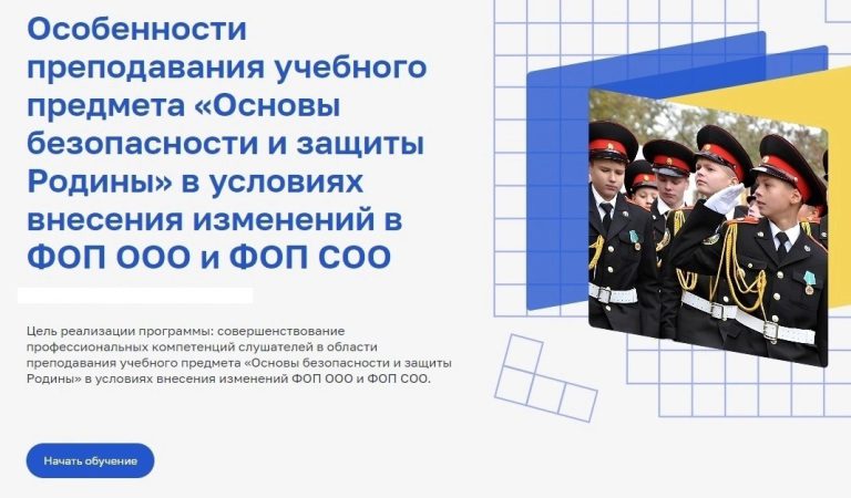 Педагоги Брянской области готовятся к введению предмета «Основы безопасности и защиты Родины»