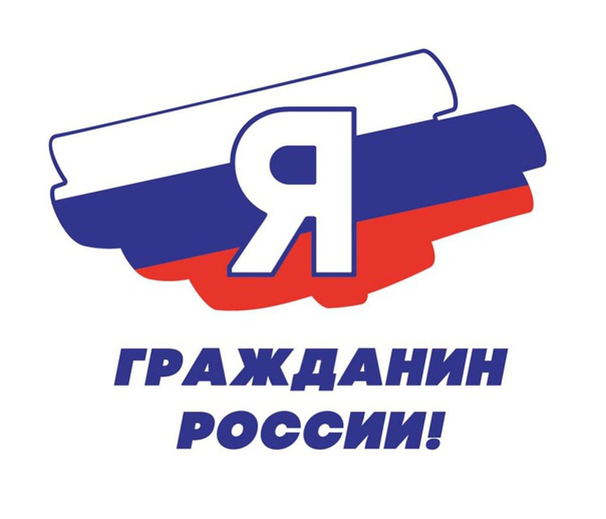 Состоялся отборочный (заочный) тур федерального этапа Всероссийской акции «Я — гражданин России»