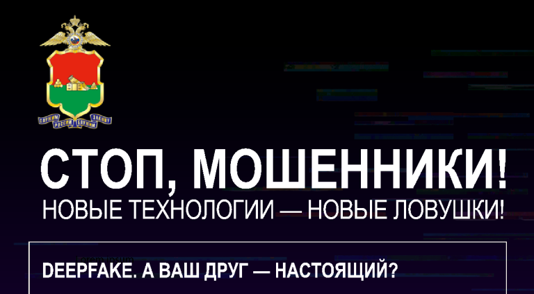 Стоп, мошенники!