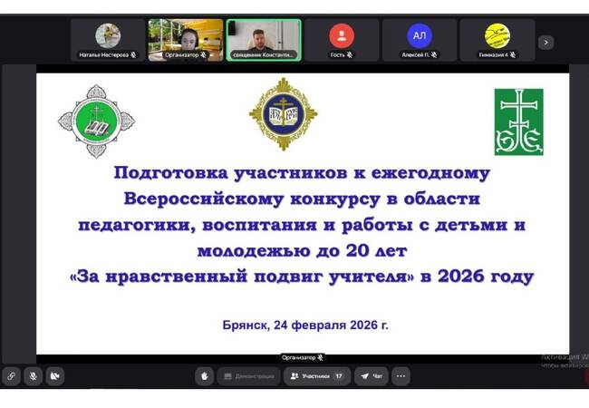 Брянские педагоги готовятся к конкурсу
