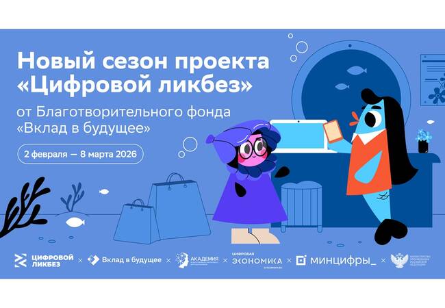 Повысь цифровую грамотность!