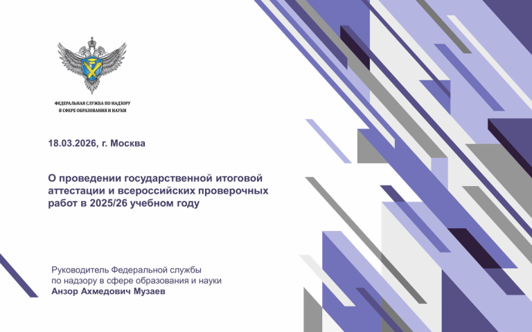 Опубликованы новые материалы для подготовки к проведению государственной итоговой аттестации и всероссийских проверочных работ в 2025/26 учебном году