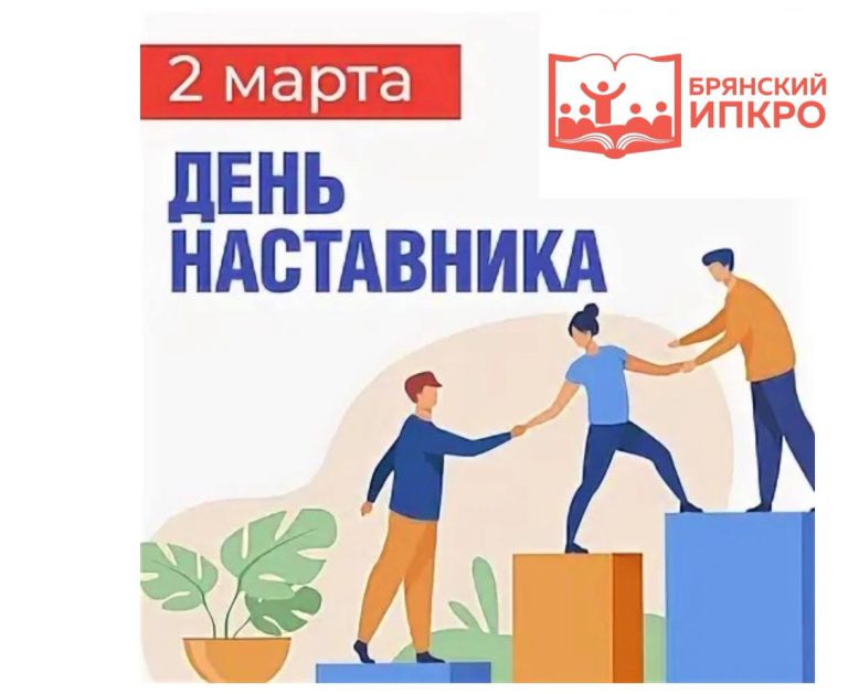 Дорогие наставники, уважаемые коллеги!