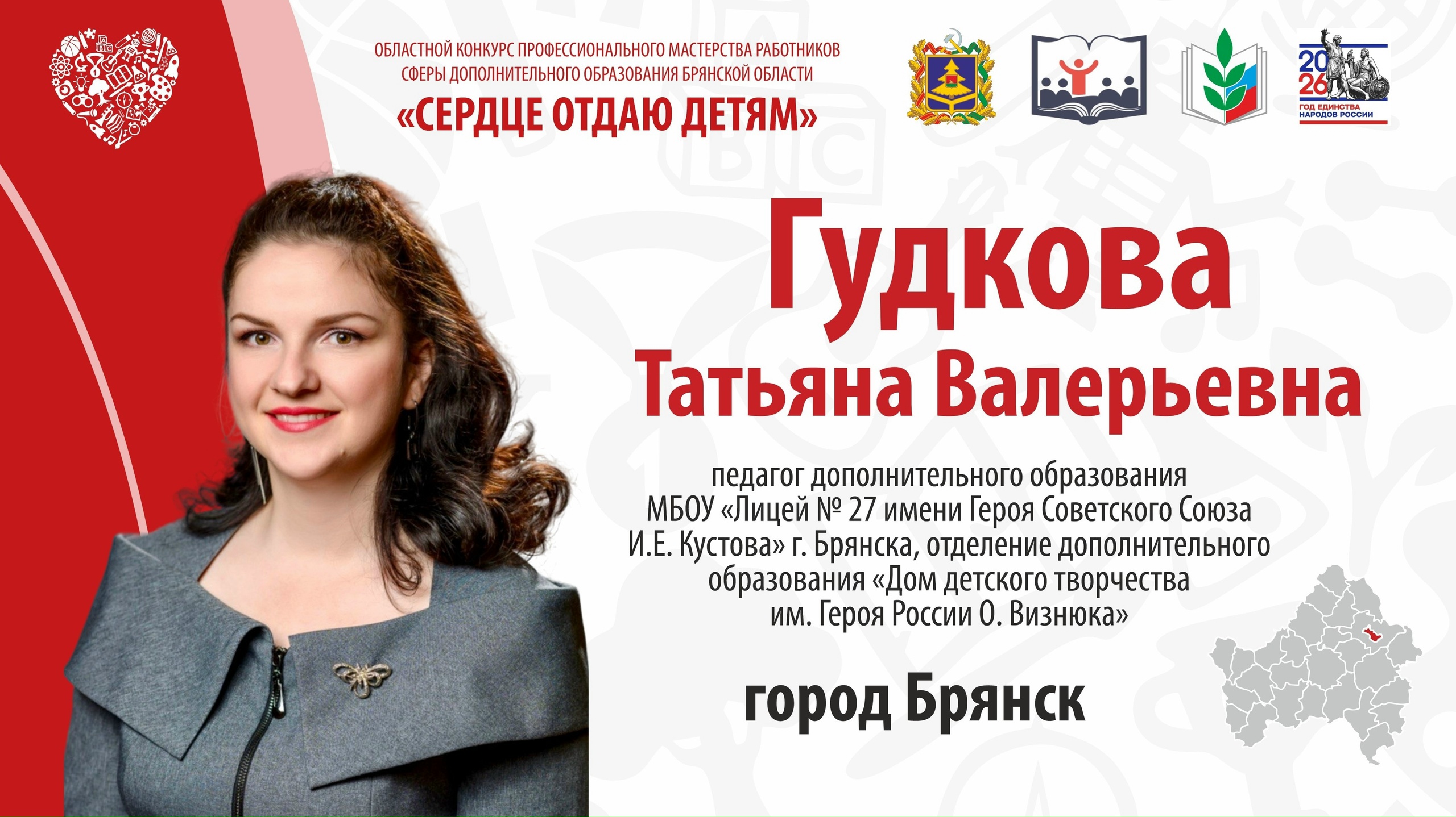 Гудкова Татьяна Валерьевна