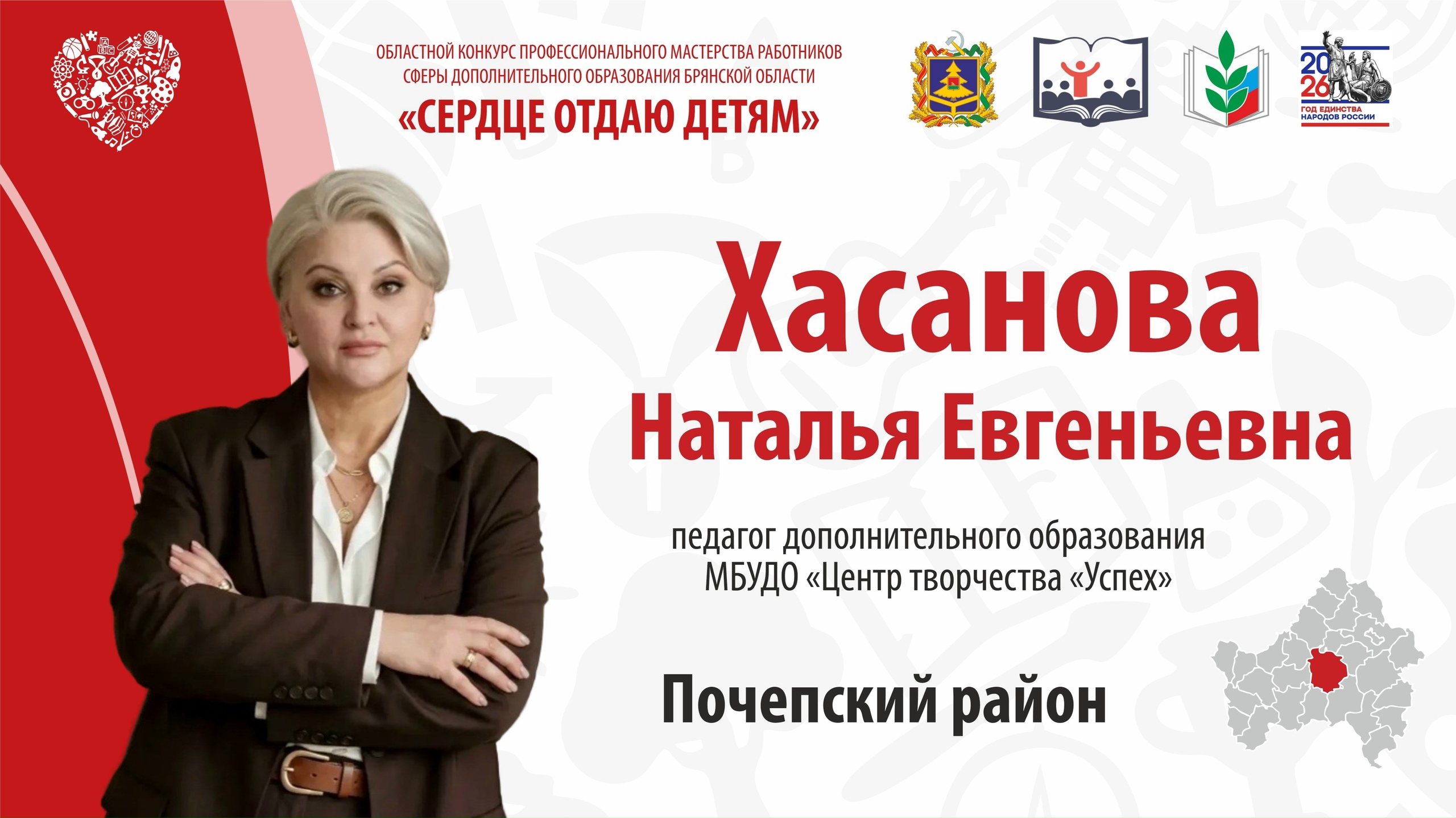 Хасанова Наталья Евгеньевна