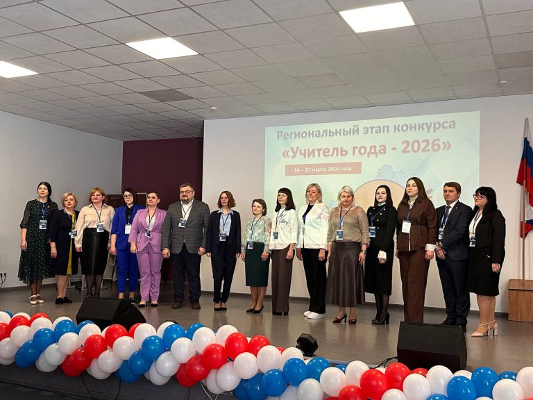 Открытие регионального этапа Всероссийского конкурса «Учитель года России — 2026»