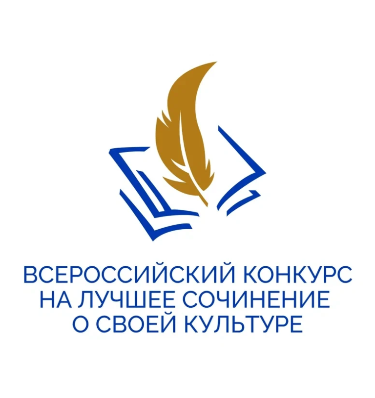 Стартовал всероссийский конкурс на лучшее сочинение о своей культуре на русском языке и лучшее описание русской культуры на родном языке в 2026 году