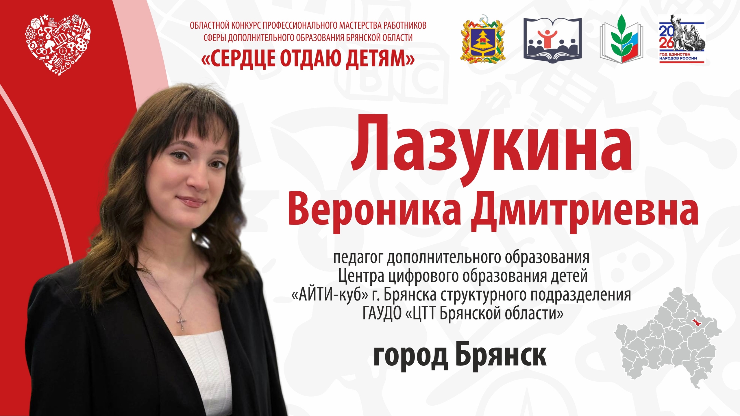 Лазукина Вероника Дмитриевна