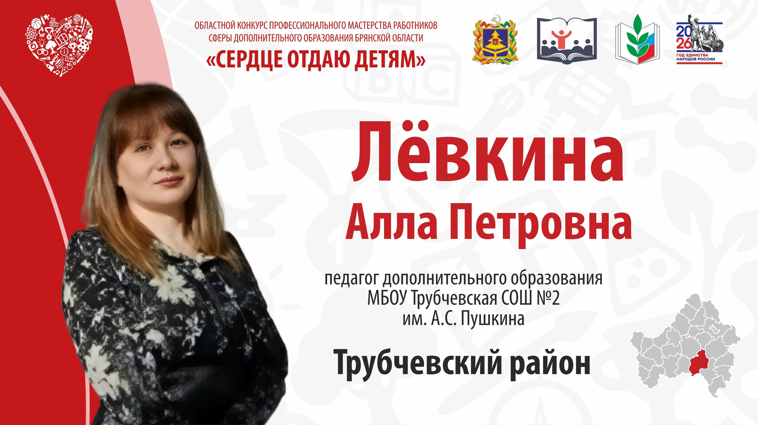 Левкина Алла Петровна