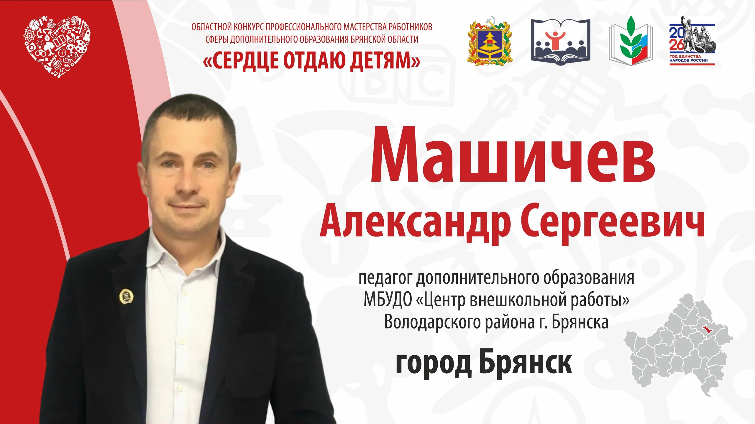 Машичев Александр Сергеевич