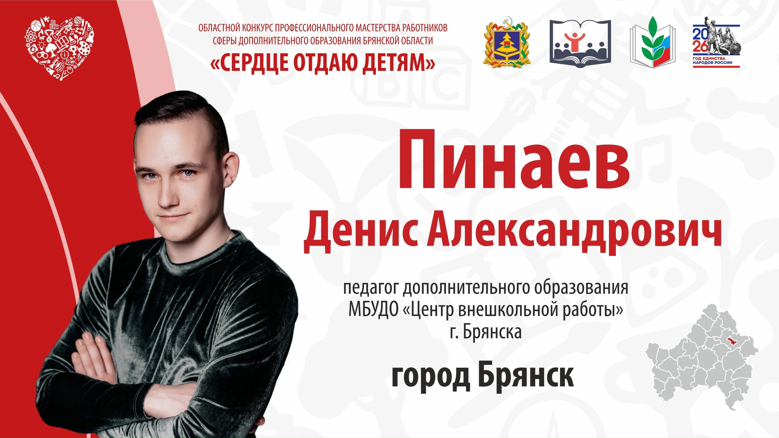 Пинаев Денис Александрович