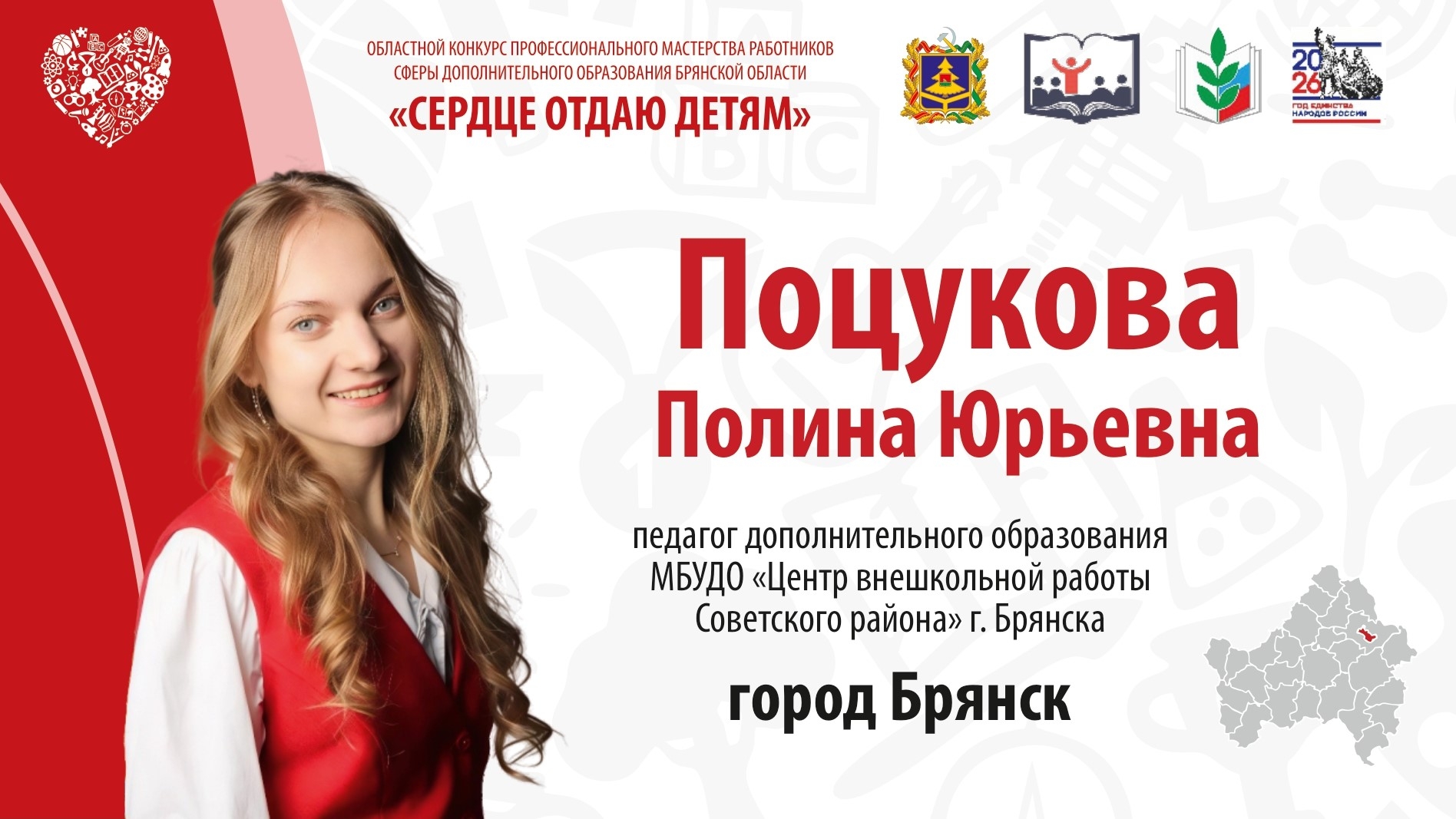 Поцукова Полина Юрьевна