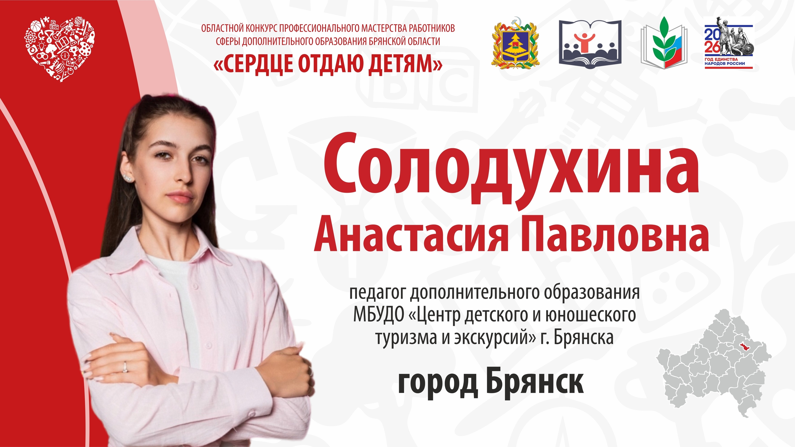 Солодухина Анастасия Павловна