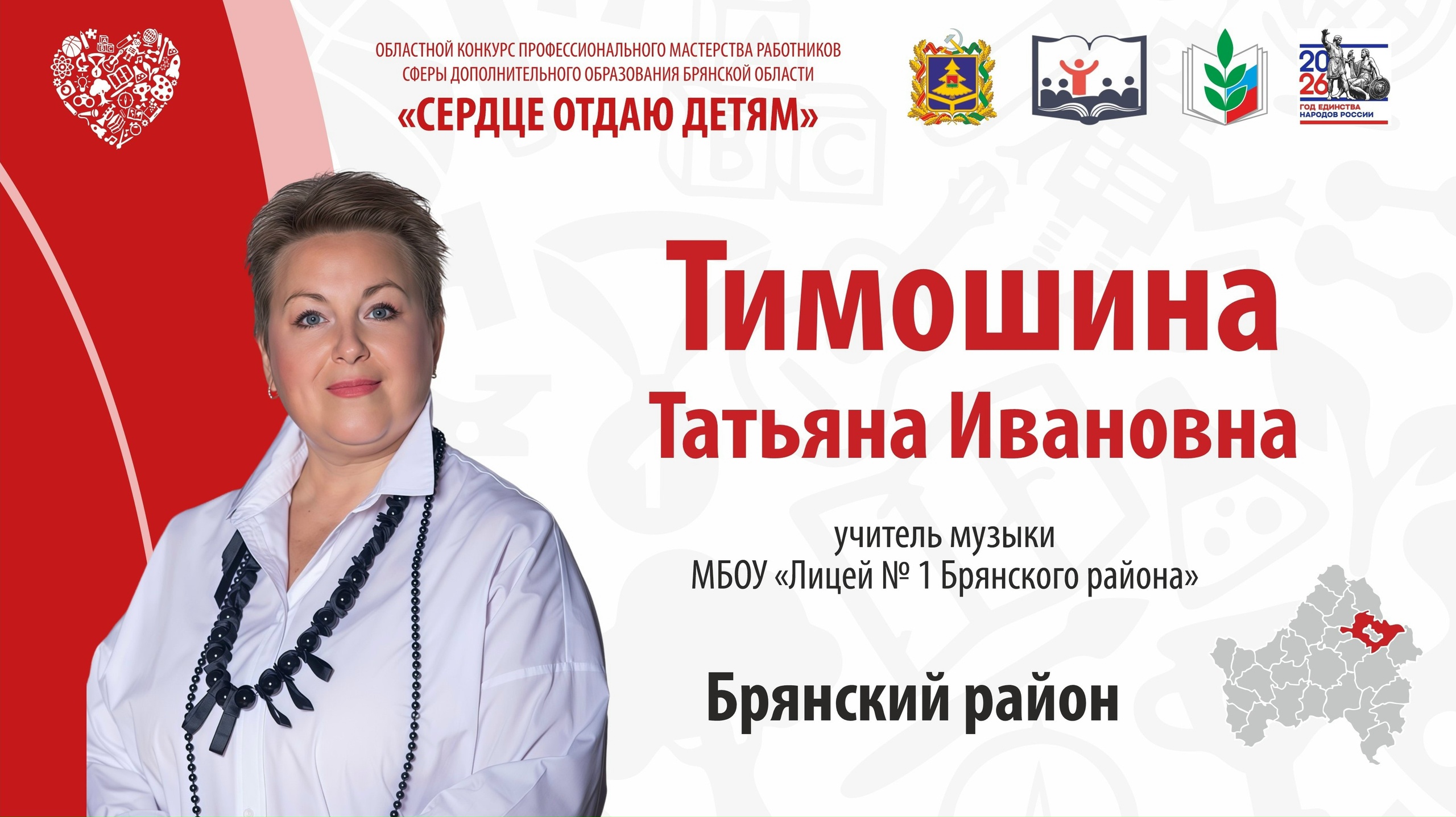 Тимошина Татьяна Ивановна
