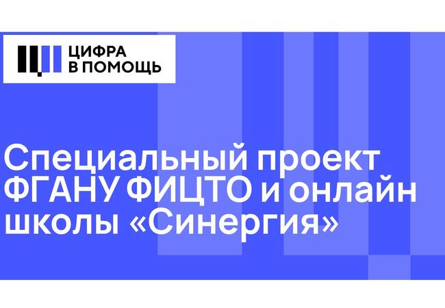 О спецпроекте «Цифра в помощь»