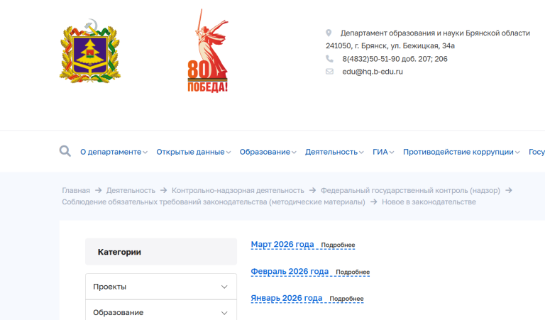 Обзор изменений законодательства в сфере образования