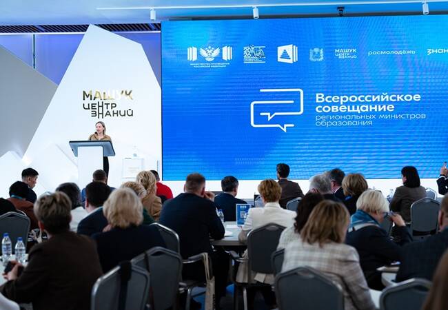 Вопросы воспитательной деятельности обсудили на Всероссийском совещании для руководителей региональных органов управления образованием