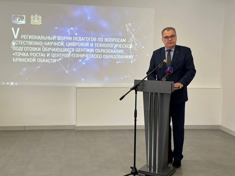 Состоялся V Региональный форум педагогических работников