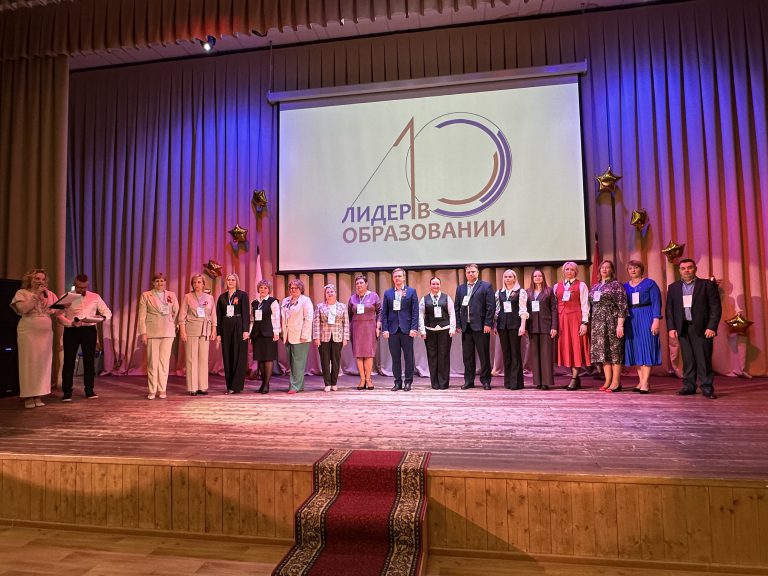 «Лидер в образовании»