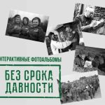 Стартовал Всероссийский онлайн конкурс интерактивных фотоальбомов «Без срока давности» имени Е.А. Халдея!