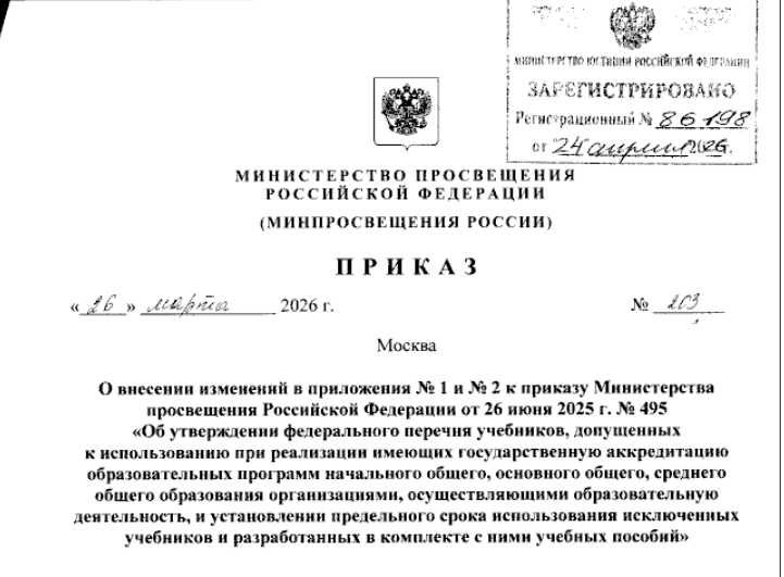 Внесены изменения в федеральный перечень учебников