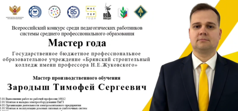 Видеовизитка победителя регионального этапа Всероссийского конкурса «Мастер года» в Брянской области