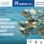 Концепция исторического просвещения в общем образовании