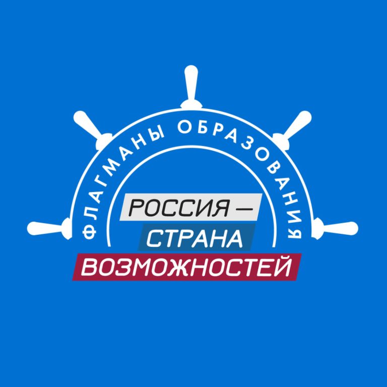 «Флагманы образования» 2026: старт нового сезона!