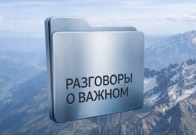 В России проходит голосование в рамках Всероссийской премии «Разговоры о важном»