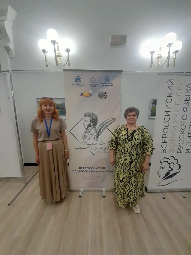 Всероссийский Форум учителей русского языка и литературы