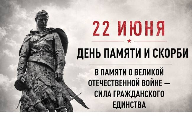 85 лет со дня начала Великой Отечественной войны