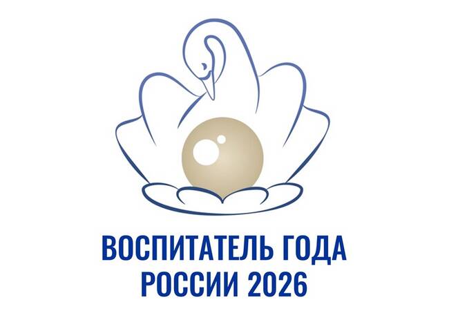 Видеовизитка победителя регионального этапа Всероссийского конкурса «Воспитатель года» 2026 года
