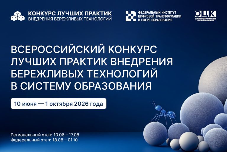 Стартовал прием заявок на Всероссийский конкурс лучших практик внедрения бережливых технологий