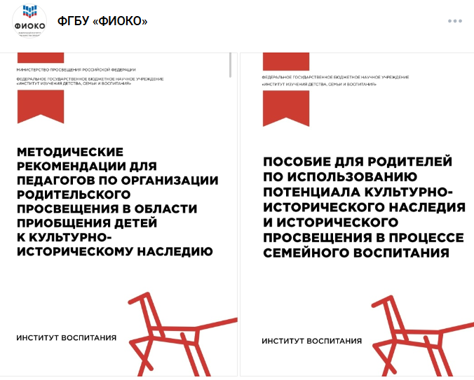 Методические рекомендации и пособие по родительскому просвещению