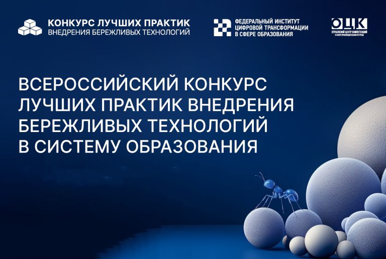 Конкурс лучших практик внедрения бережливых технологий