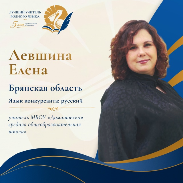 Лучший учитель родного языка и родной литературы